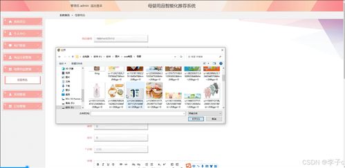 基于SpringBoot與Vue的母嬰用品智能化推薦系統(tǒng)的設(shè)計與實(shí)現(xiàn)