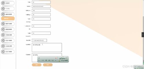 Java計算機畢業設計 健康監測管理系統——開題、源碼與論文全解析